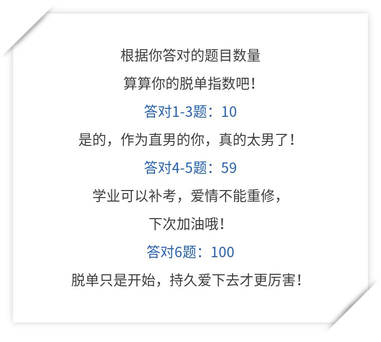 你的脱单秘诀是什么测试,你的脱单指数有多高测试