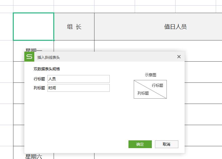 excel如何插入斜线表头并输入文字,excel学习教程插入斜线表头