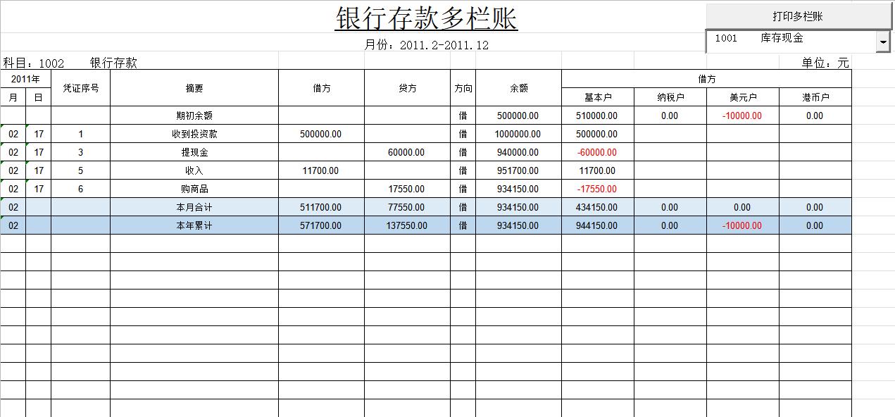 excel编制全自动内账管理系统,财务做账管理软件免费excel
