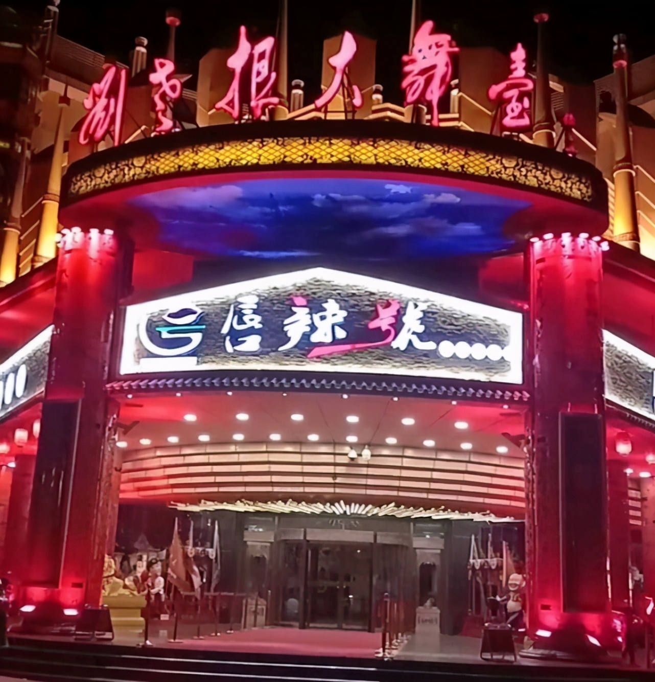 赵本山刘老根大舞台开业庆典,赵本山刘老根大舞台票价补充