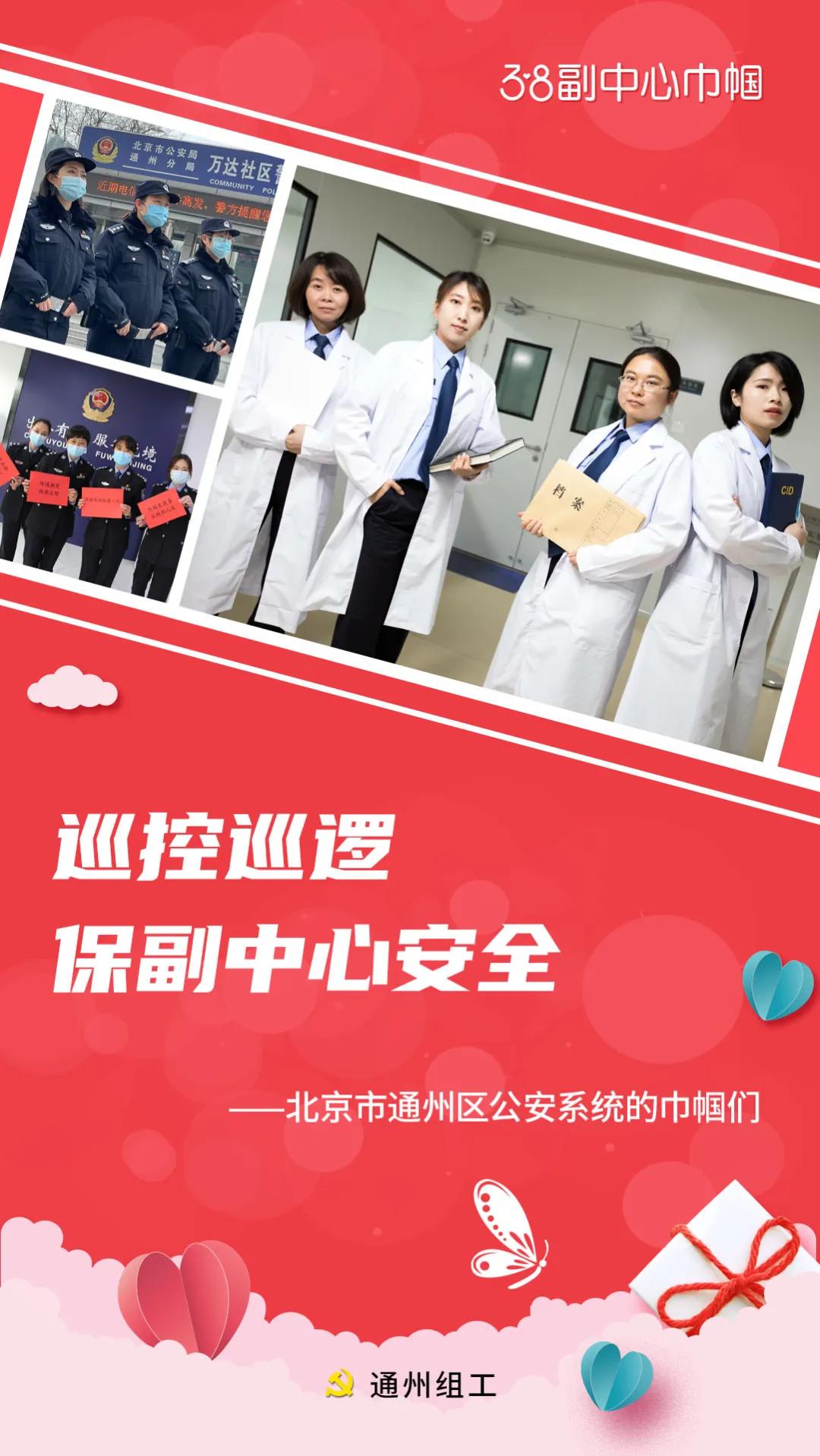 副中心“她力量”|今天，一起来祝福通州这群了不起的女人