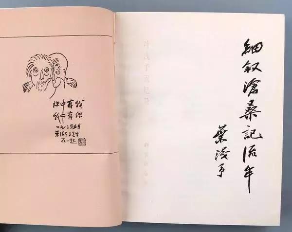 流年：叶浅予回忆录《细叙沧桑记流年》出版始末