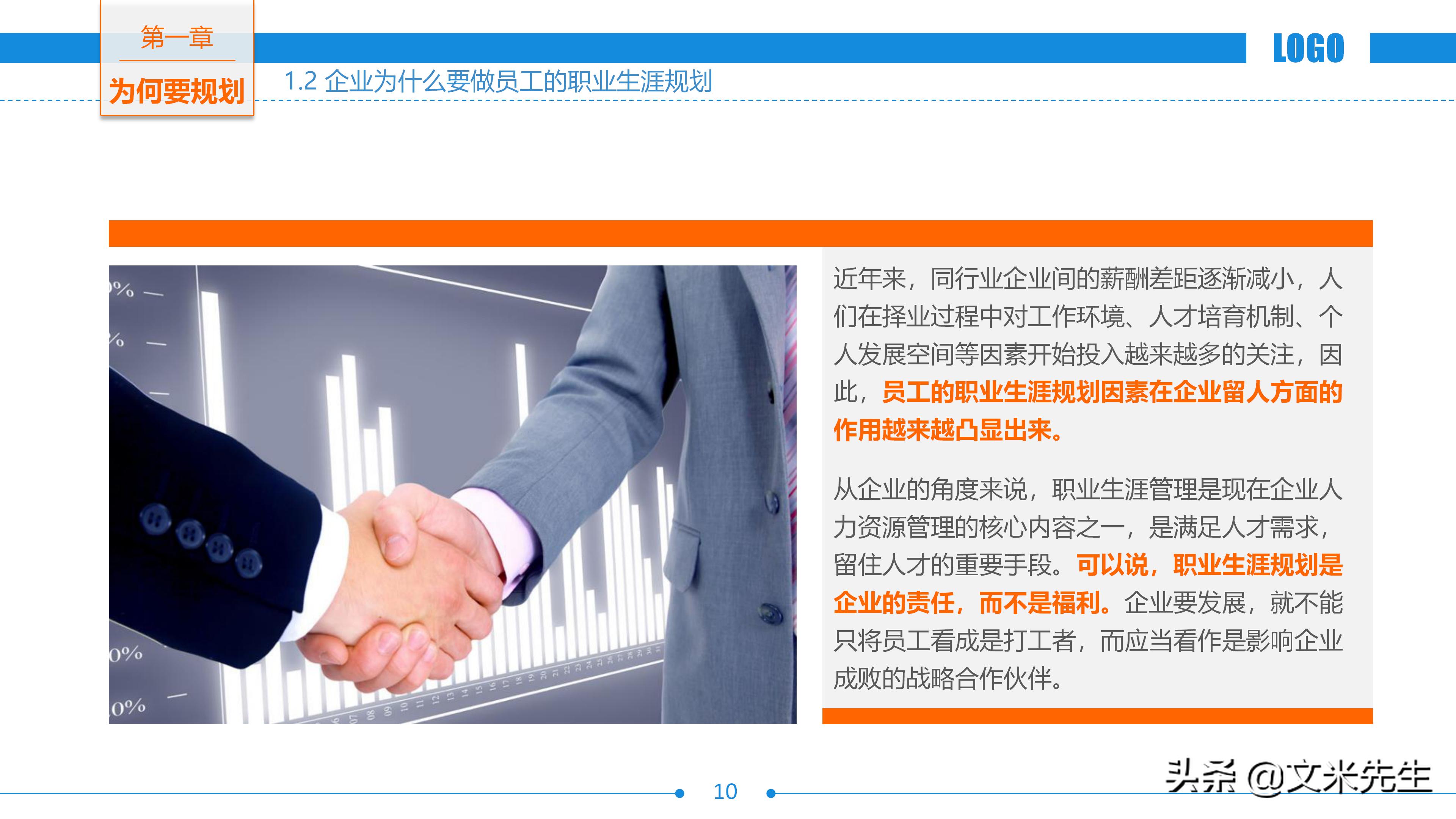 免费的职业生涯规划书完整版ppt,5年职业生涯规划ppt演讲