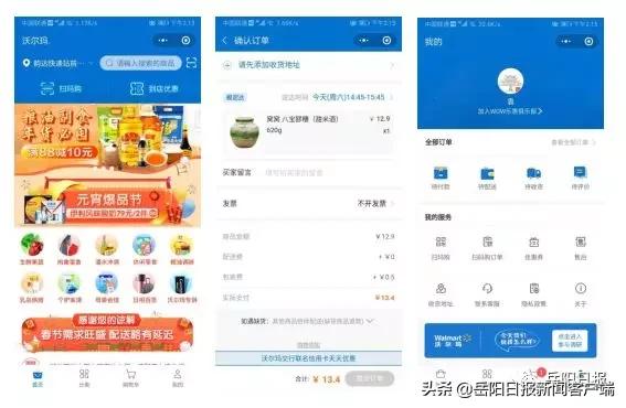 足不出户怎么买生活用品？岳阳城区五大超市手机购物攻略来了