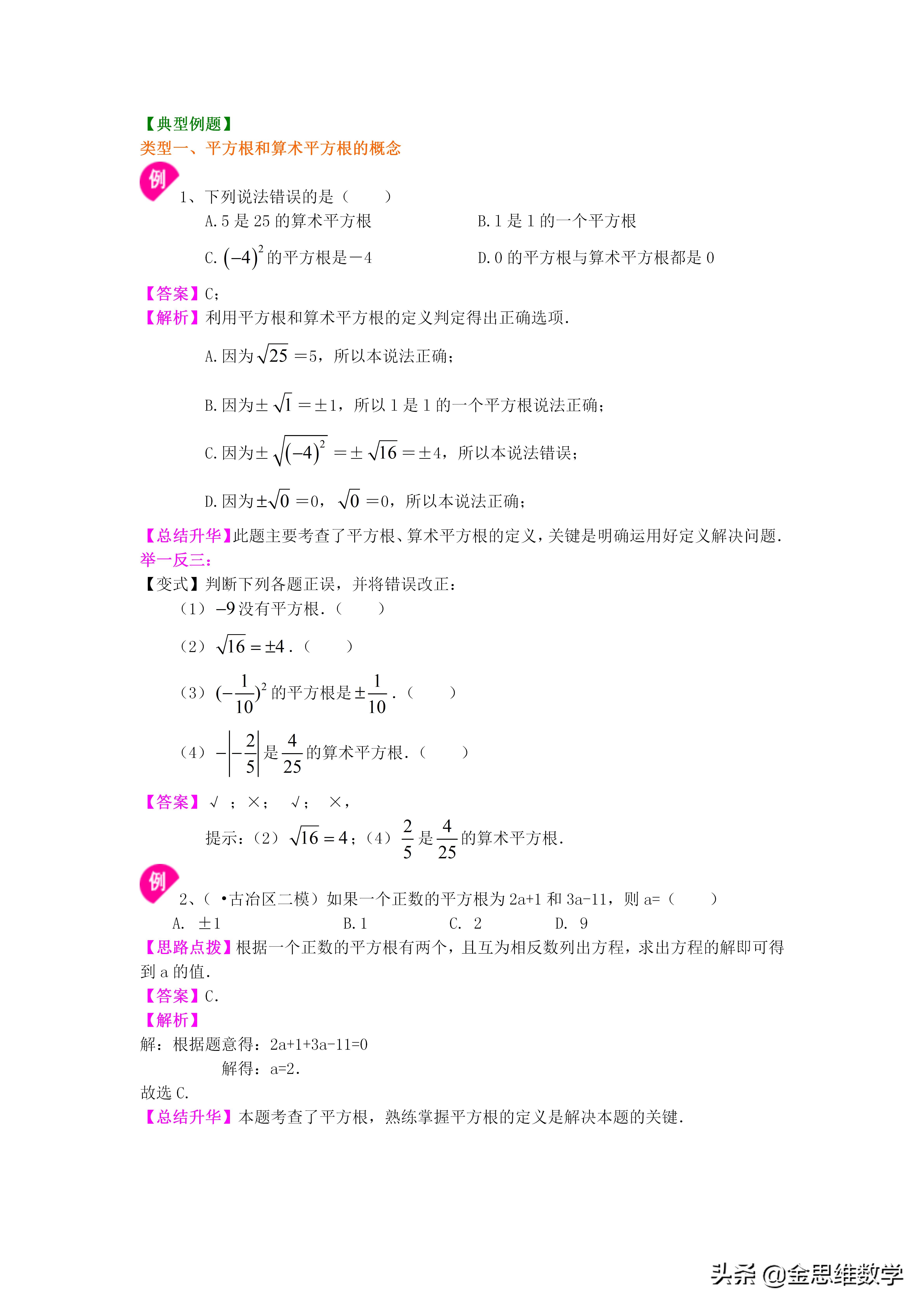 人教版初中数学目录实数,初中数学实数电子版讲义