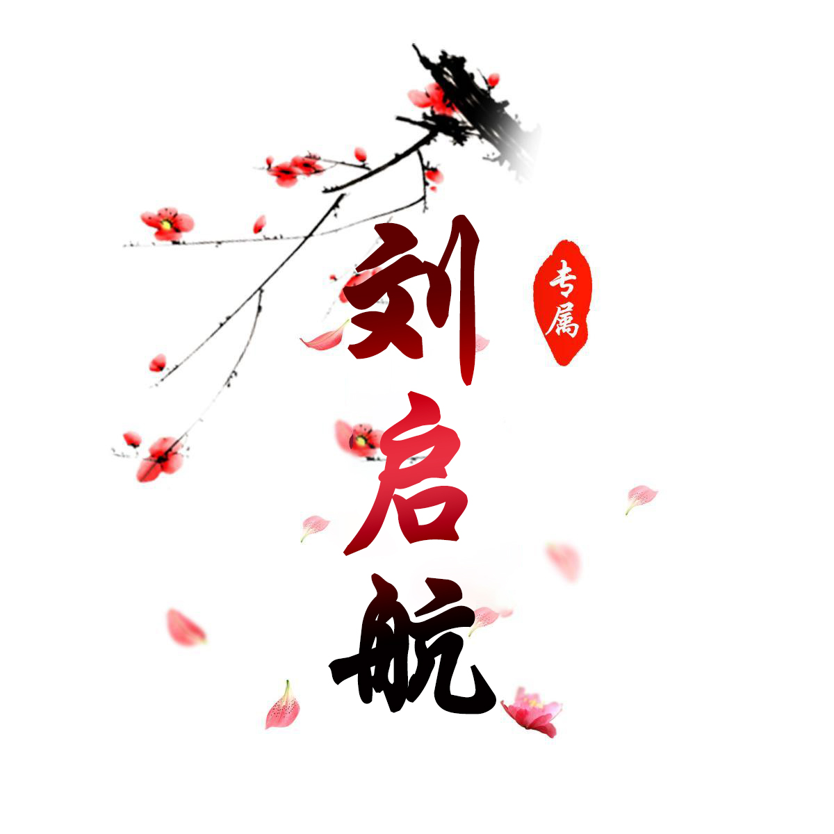 免费姓氏姓名头像设计黄德文,免费黄姓氏姓名动态头像设计