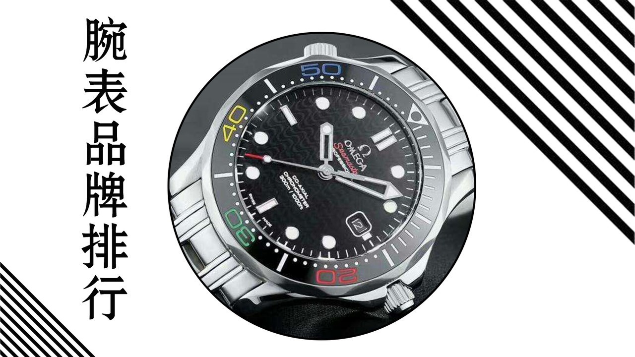 腕表国内十大名表销量排名,腕表排名前十名的品牌机械表