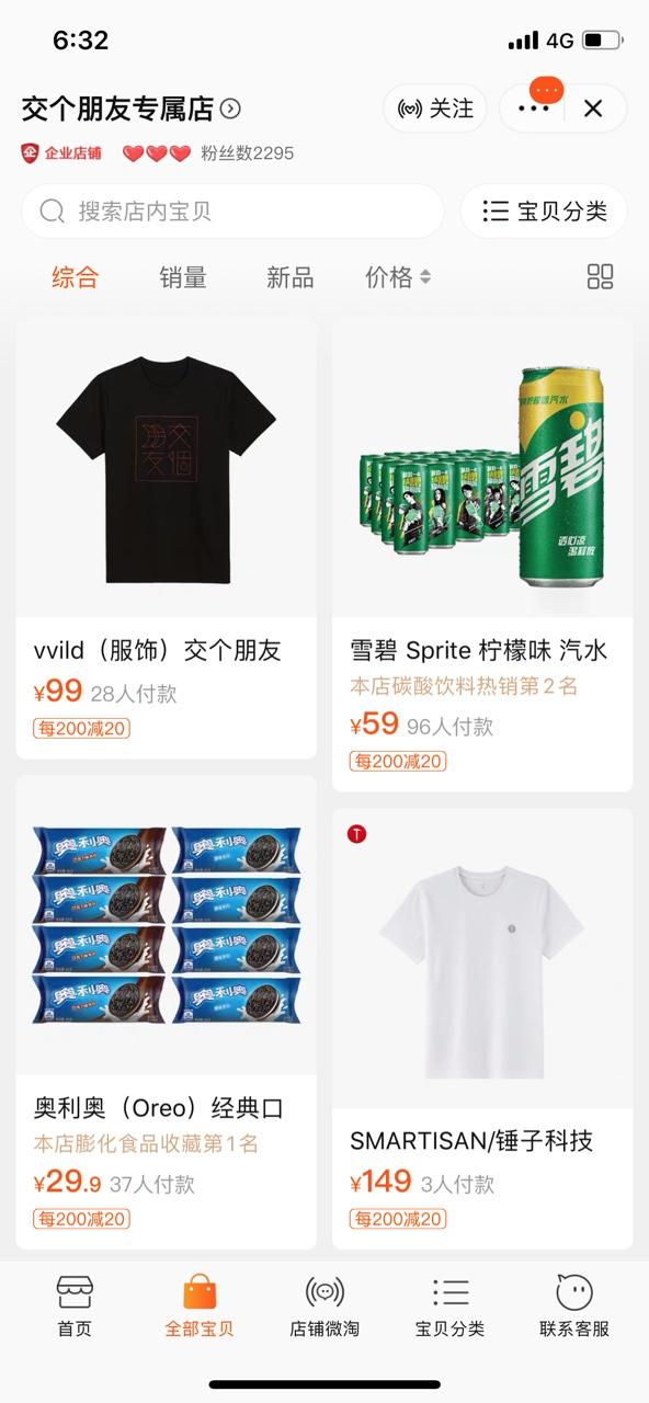 直播带货破亿后，李佳琦罗永浩悄悄开出自己的淘宝店，卖这些东西
