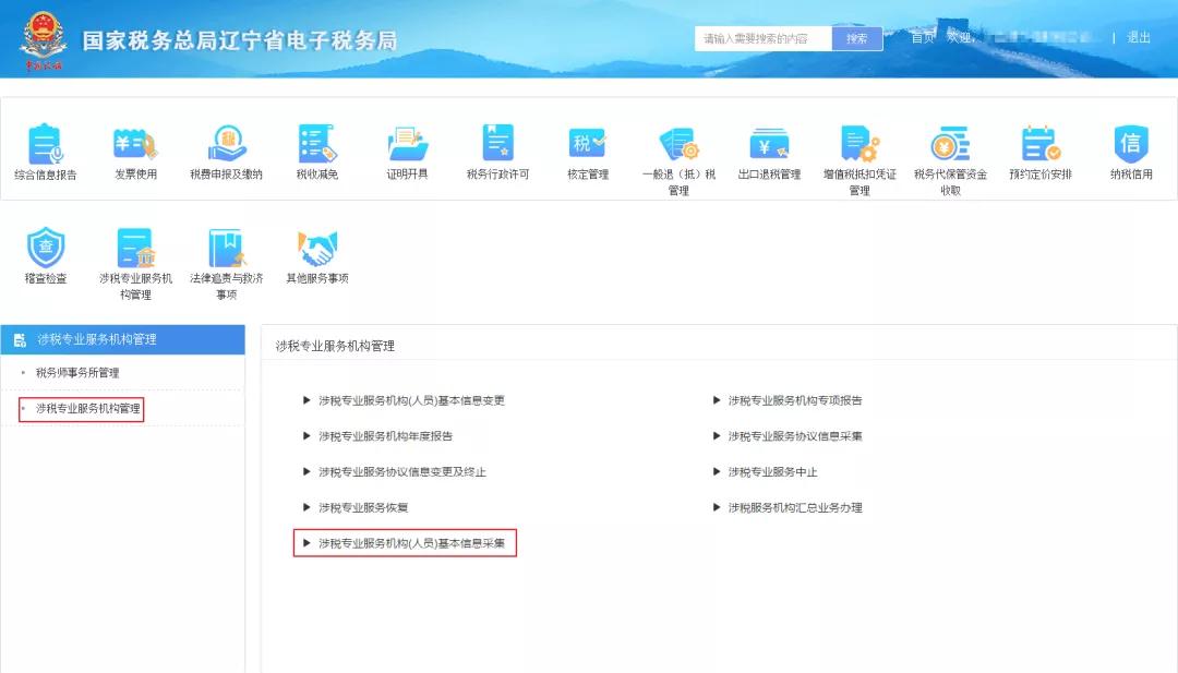电子税务局用户登录操作手册,电子税务局代理业务怎么登陆