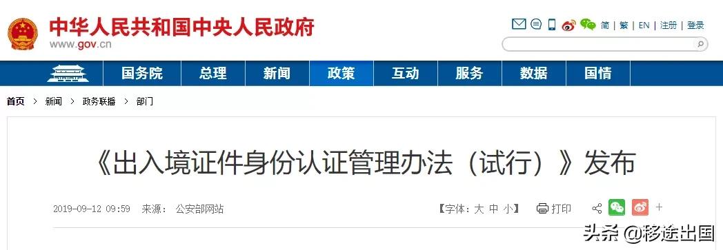 移民局护照办理最新政策,华侨护照认证政策