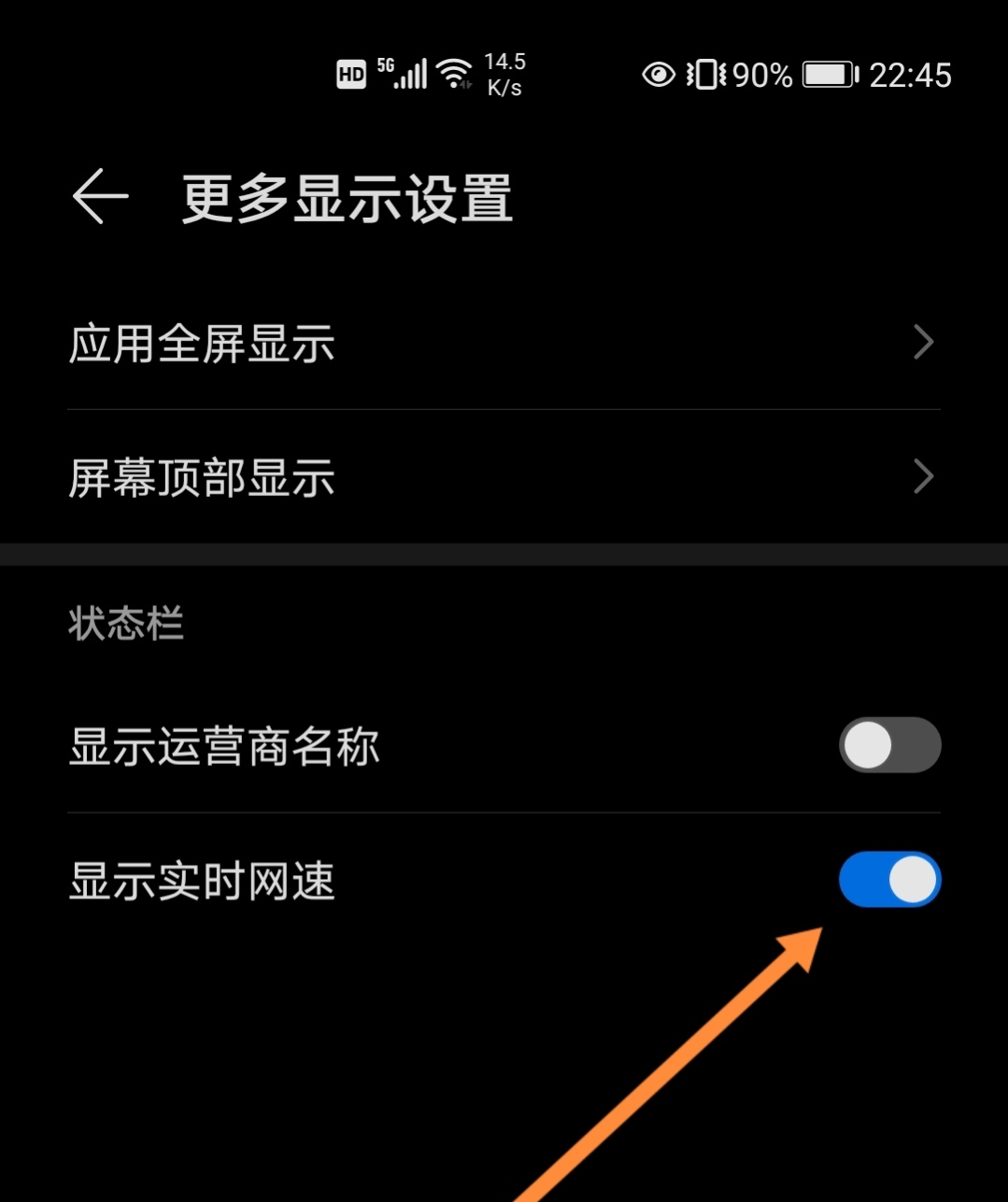 华为显示实时网速,华为手机怎么显示实时网速