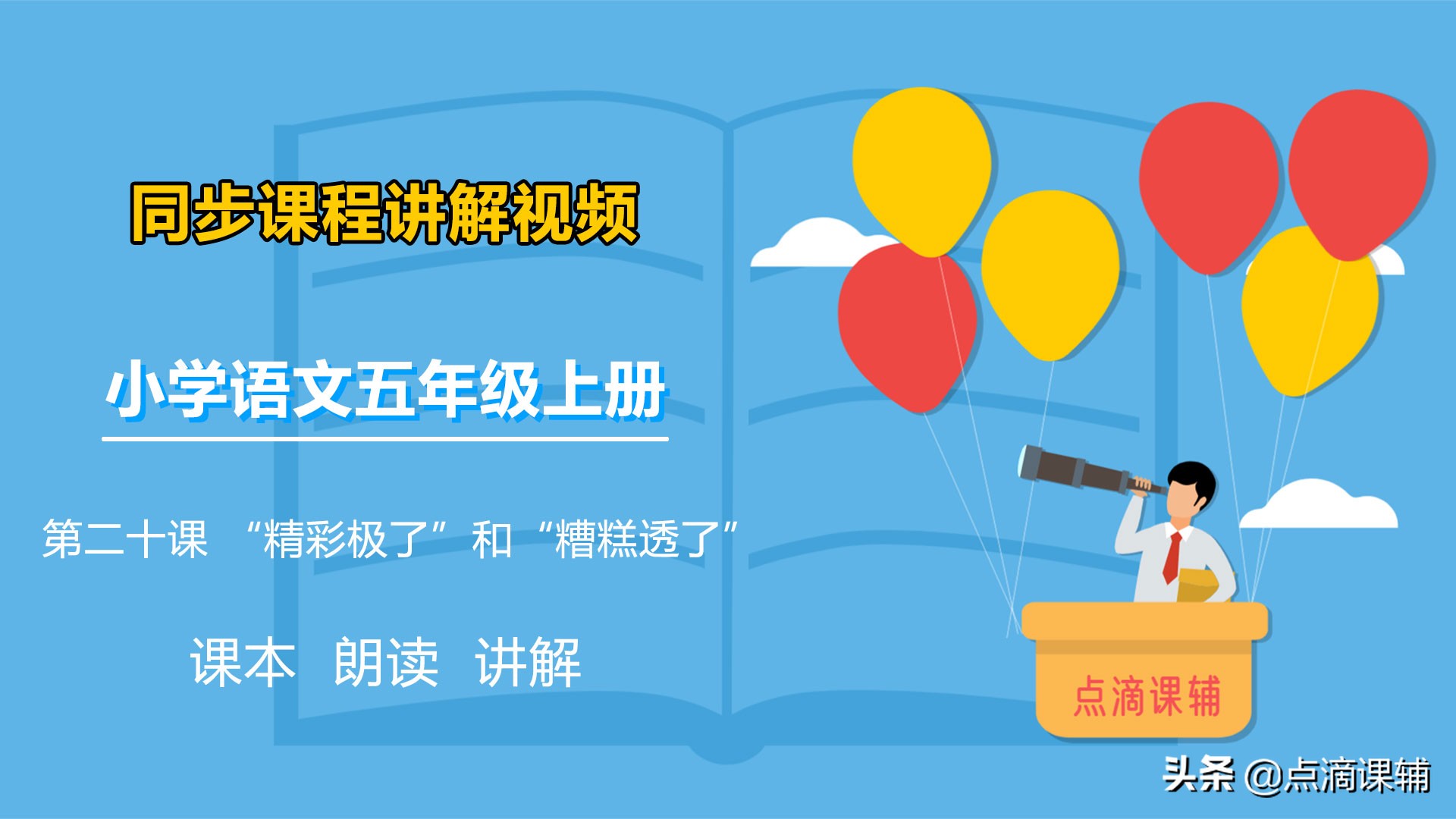 小学五年级语文重点辅导什么,小学五年级语文辅导教材