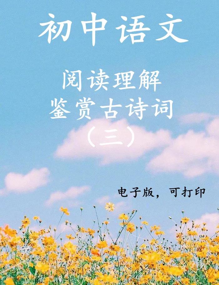 初中古诗词怎么鉴赏,初中古诗词鉴赏及赏析