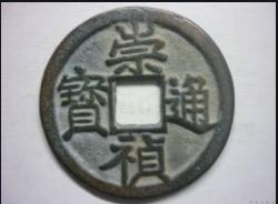 现在值钱的铜钱有哪些,乾元重宝铜钱值钱吗市场价