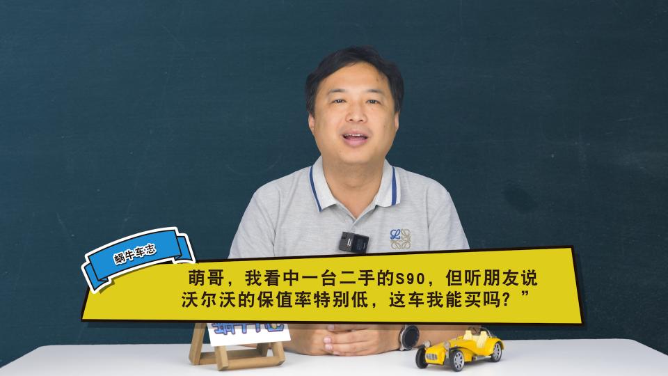 沃尔沃xc60二手为什么不保值,最不值钱的二手豪华轿车