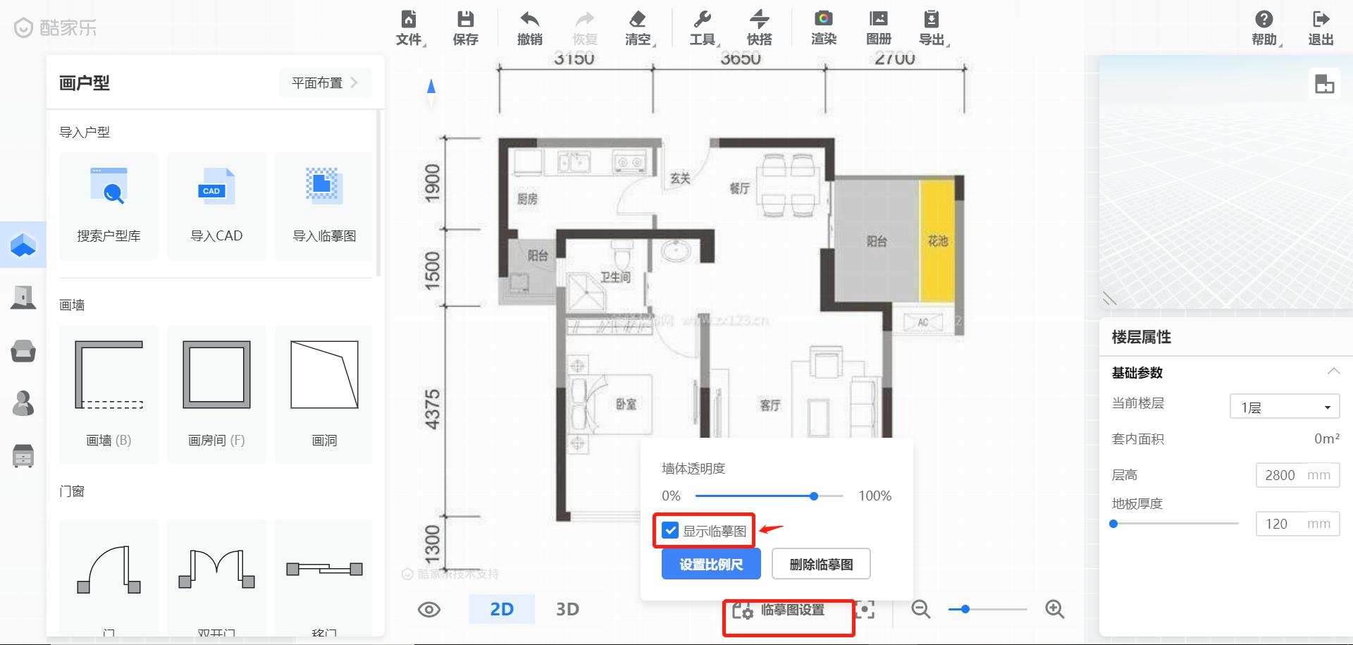 酷家乐新手篇二创建户型攻略,酷家乐入门教程户型