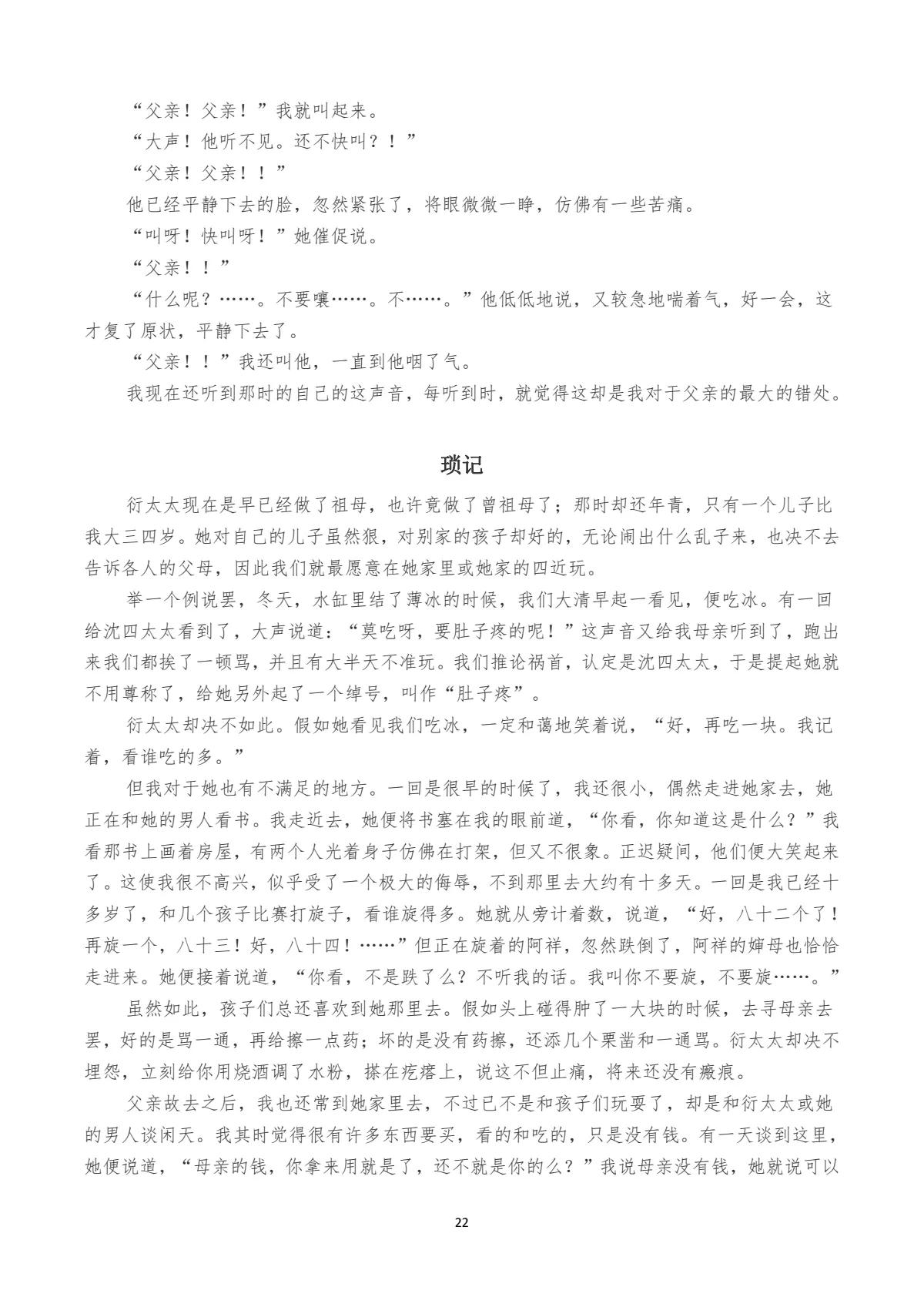 朝花夕拾全文读书笔记,朝花夕拾全文原文