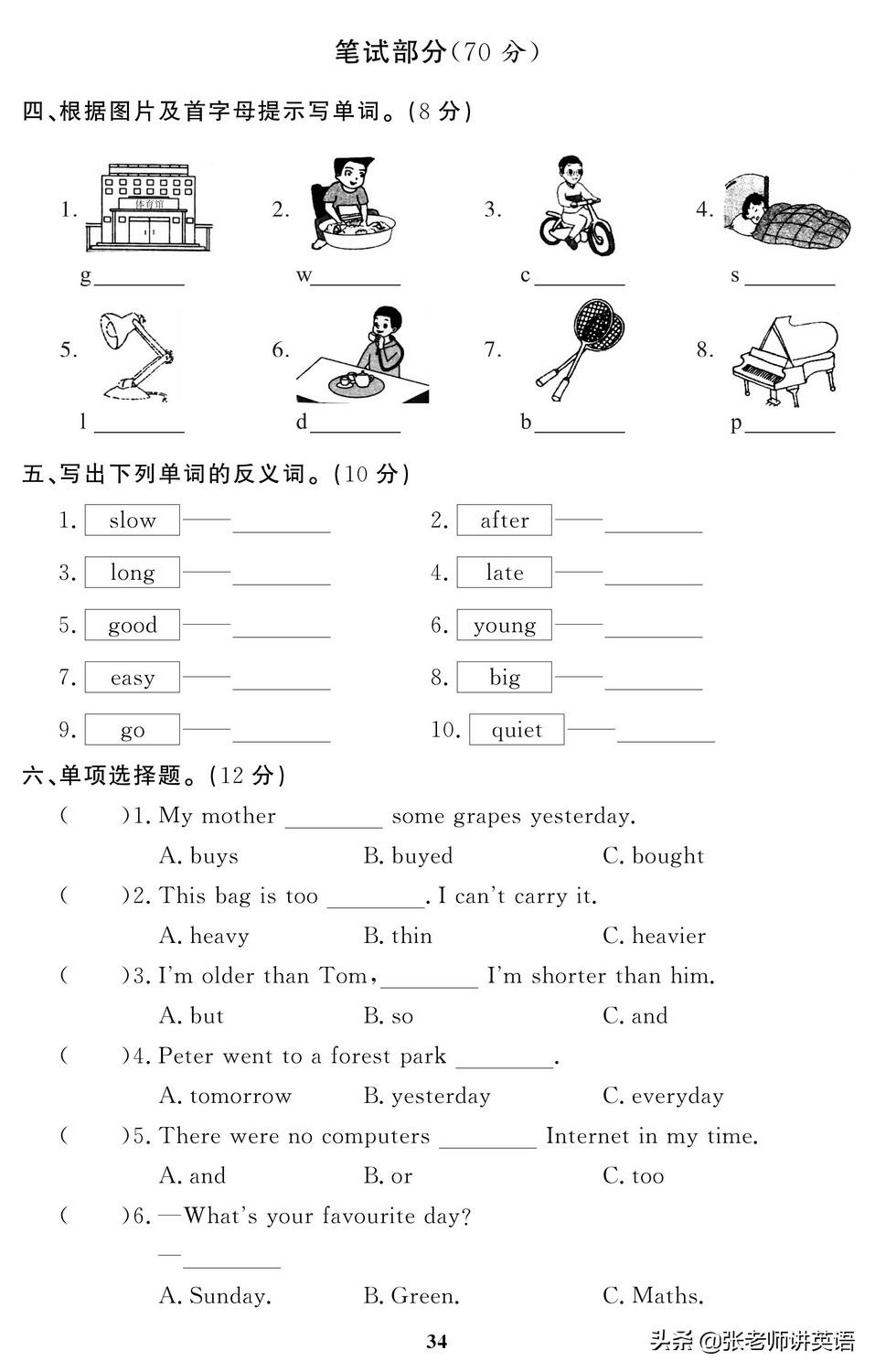 天津六年级英语期末试卷2020-2021,2021-2022期末保密英语试卷六年级