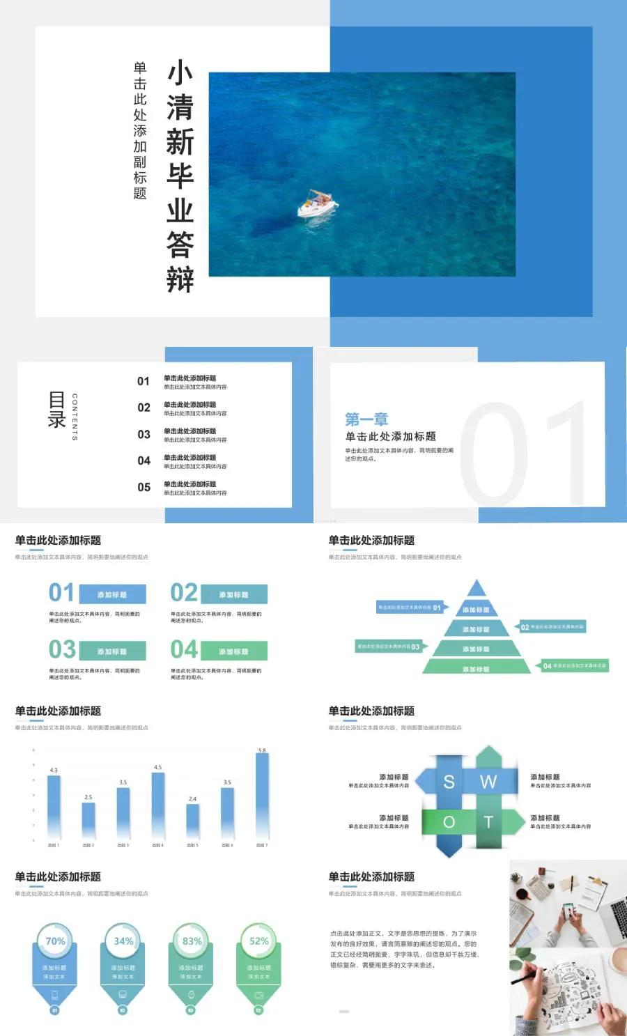 直接生成答辩ppt,答辩ppt模板范例大全