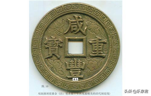 清代花钱有什么方法来鉴别真伪,古代钱雕刻图案