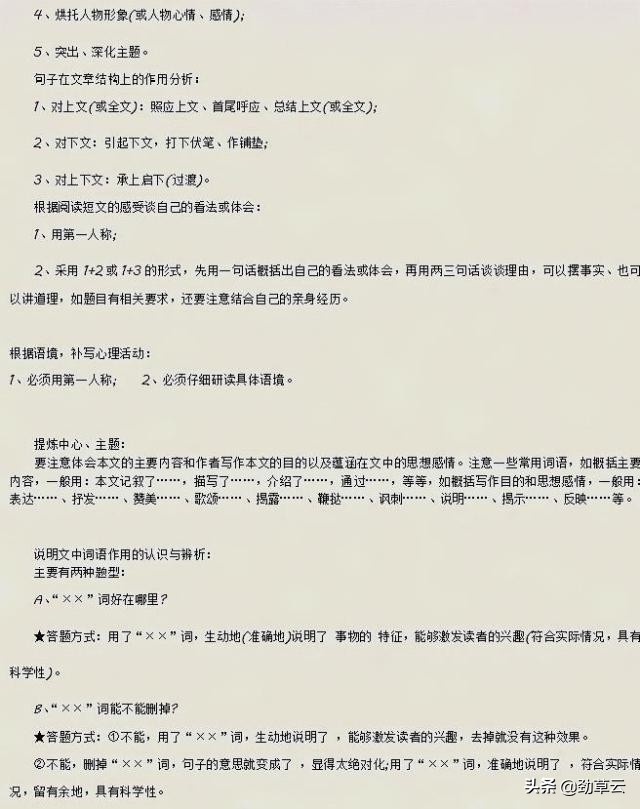 高考状元逆袭知识点总结,语文146分状元答题卷书写