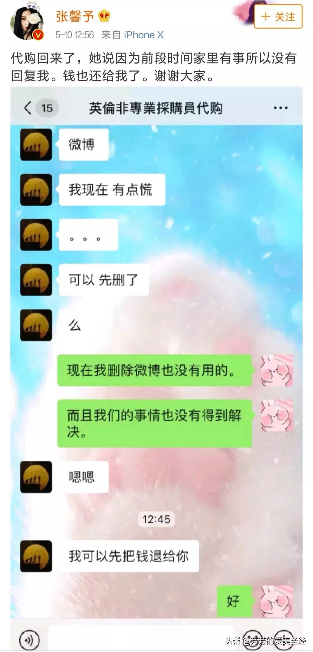 沈梦辰爆料张馨予,沈梦辰张馨予代购是真的吗