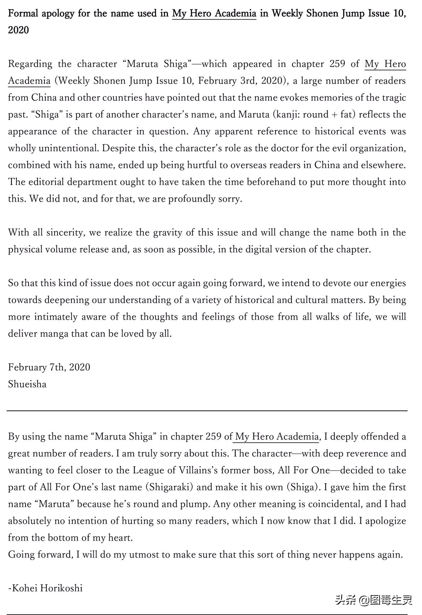 少年见JUMP编辑部《我的英雄学院》作者堀越耕平发表道歉信
