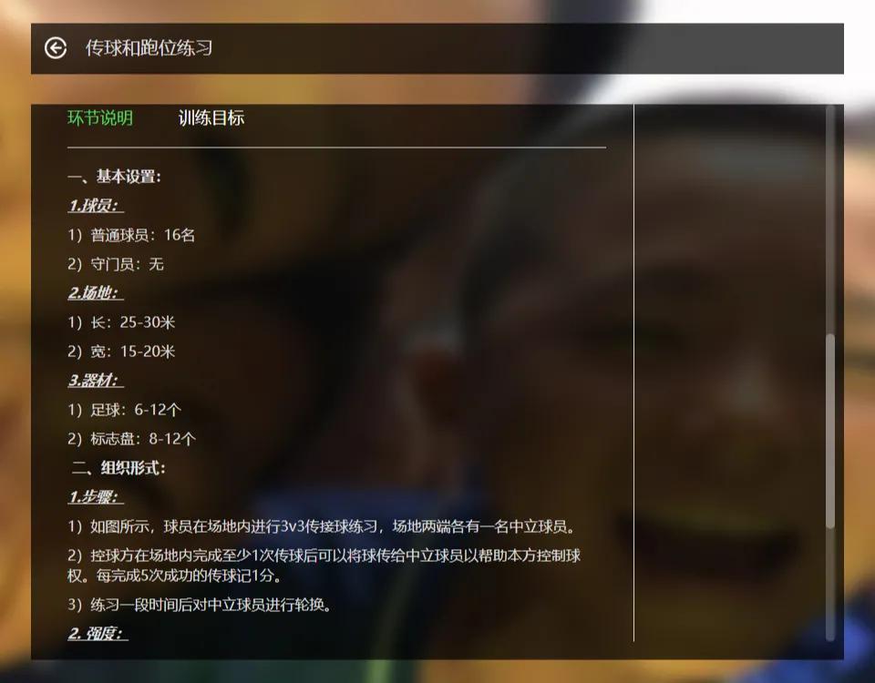 支持青训大纲落地推广，大连市青少年足球训练教材编辑系统上线