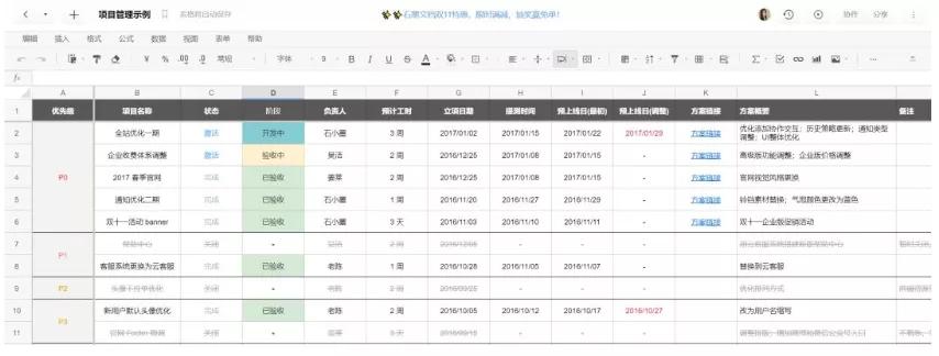 移动办公石墨文档,石墨文档基础版