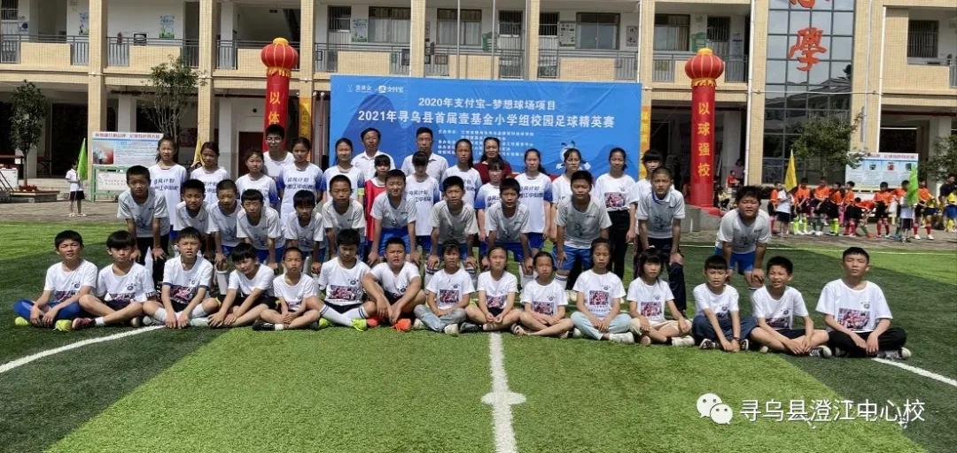 寻乌县澄江中心校举办2021年寻乌县壹基金全县小学组足球赛