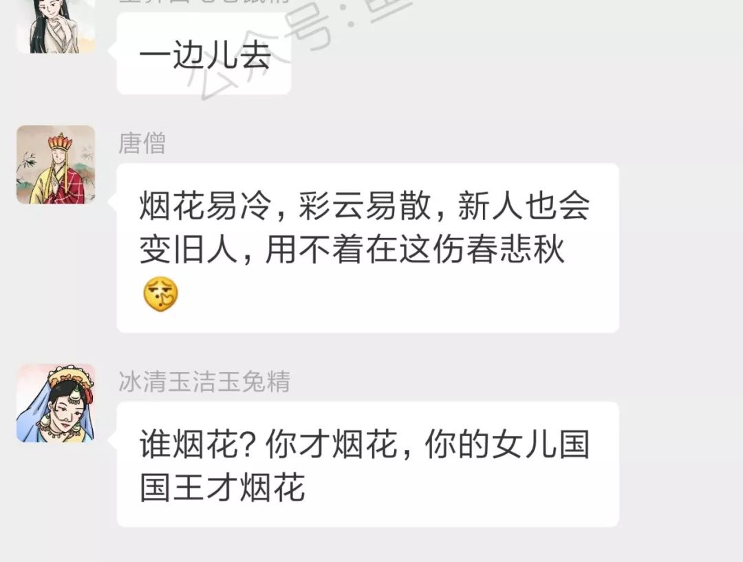 西游记神妖的微信群：来了来了，唐僧来了