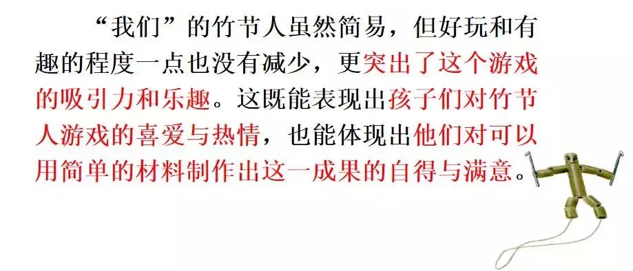 部编六年级上册语文第9课竹节人,六年级上册语文第10课笔记竹节人