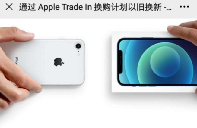 苹果12手机以旧换新官网价目表,苹果12能不能以旧换新