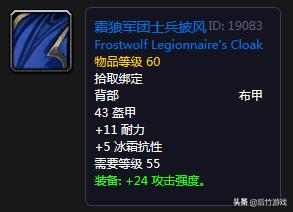 魔兽世界怀旧环雾披风,魔兽世界经典怀旧服冰抗披风