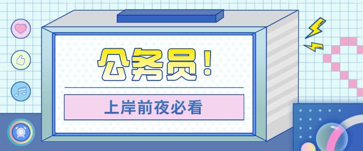 省考行测必背成语,2018省考必背成语