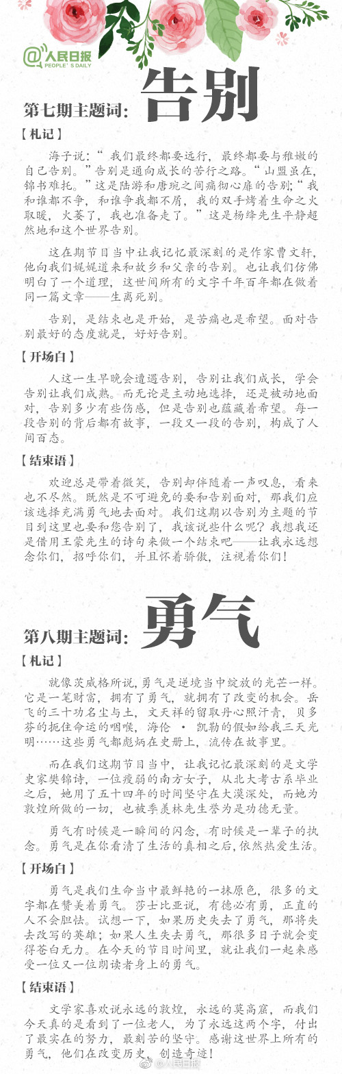 朗读者二十四期开场白结束语,朗读者开场白结束语经典语句