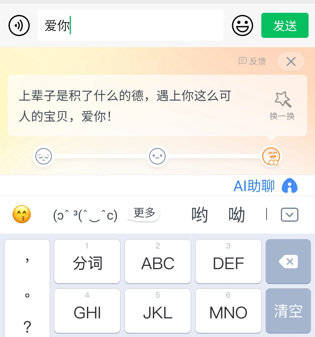 百度搜狗讯飞三款输入法AI功能对比，没想到它赢的如此轻松