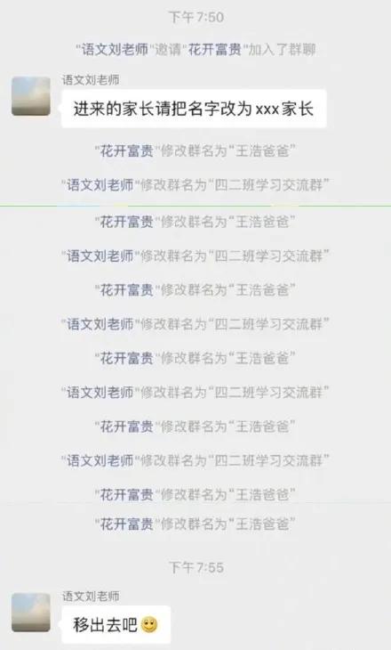 真实家长群大型翻车现场,家长群翻车实录视频