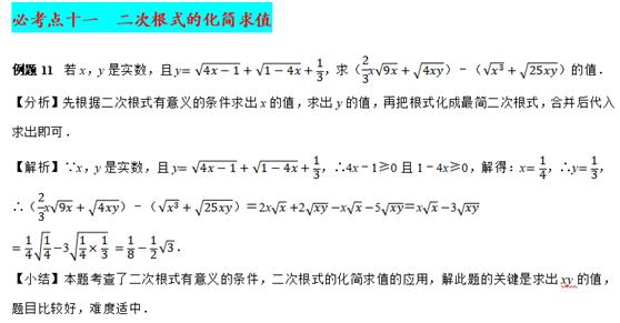 八年级下册数学二次根式练习题,二次根式章节的16个必考点全梳理