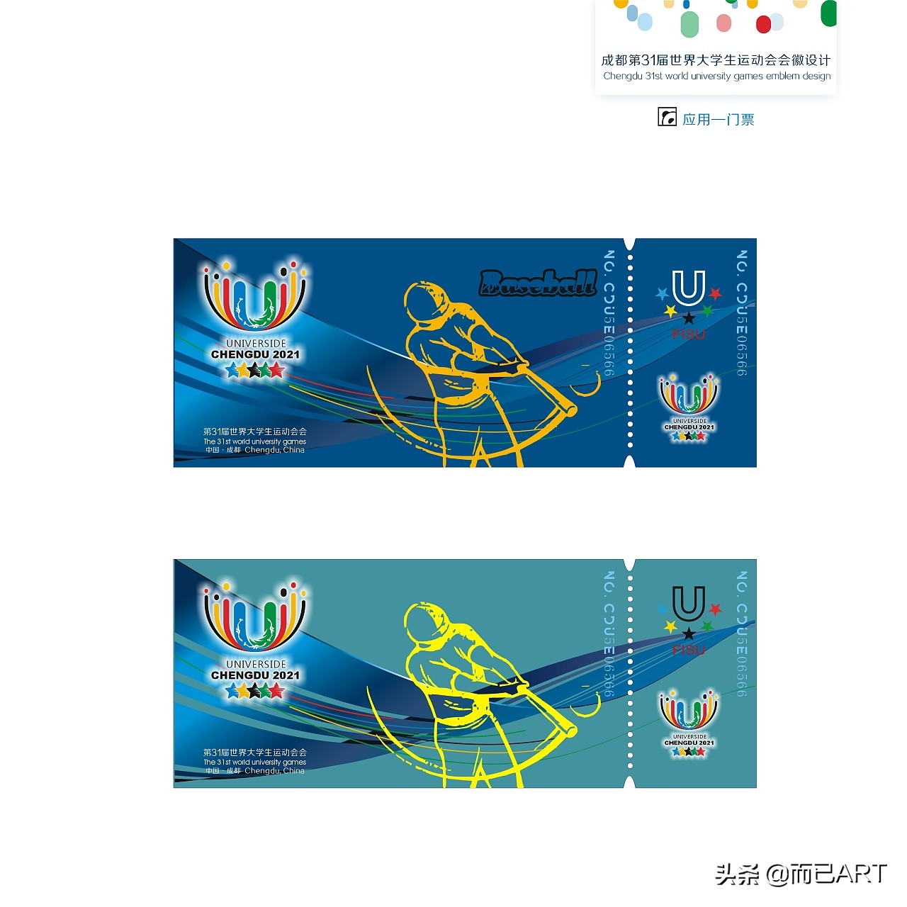 成都第31届世界大学生运动会开幕,世界大学生运动会标志设计说明