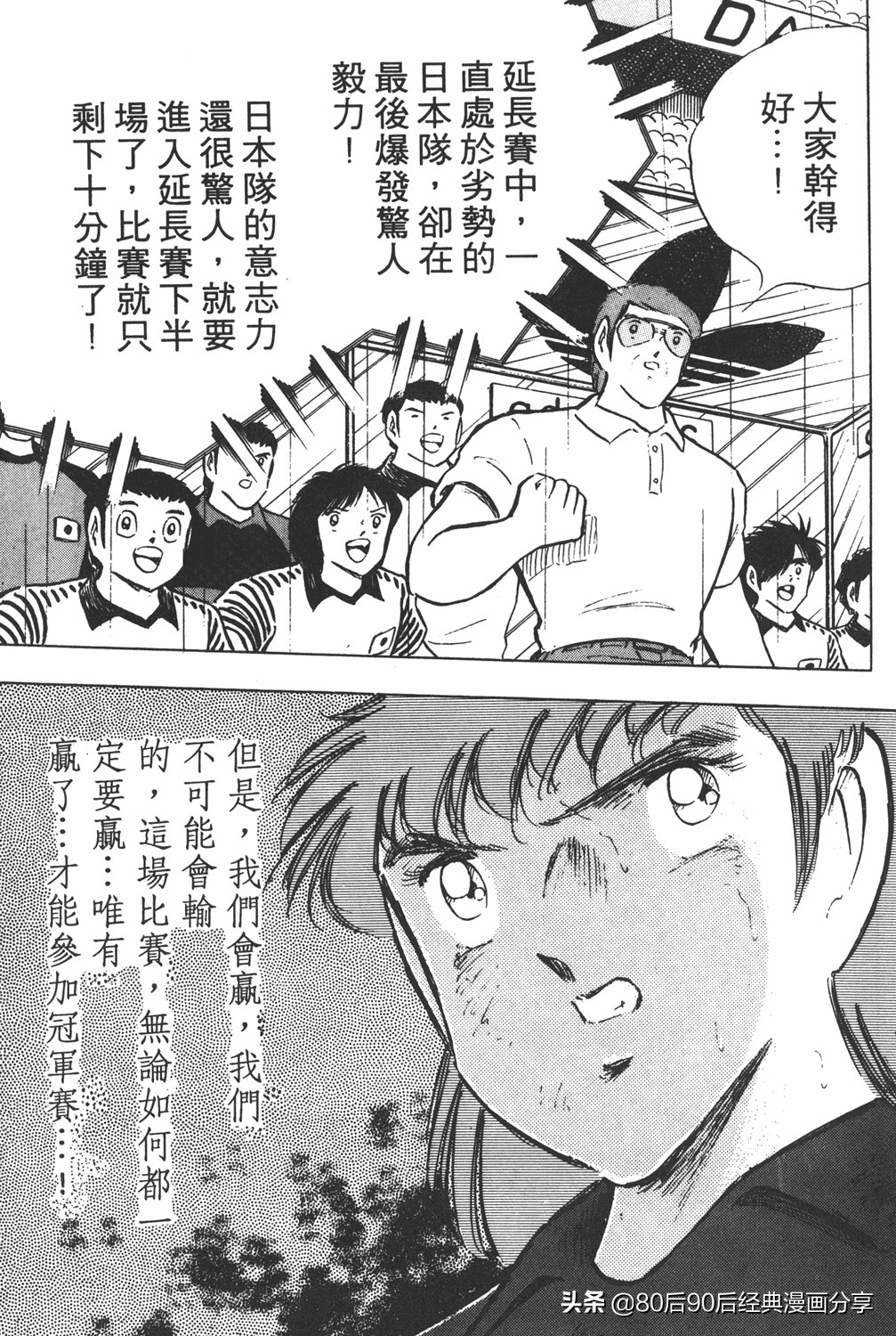 足球小将大空翼185,足球小将翼原创赛程