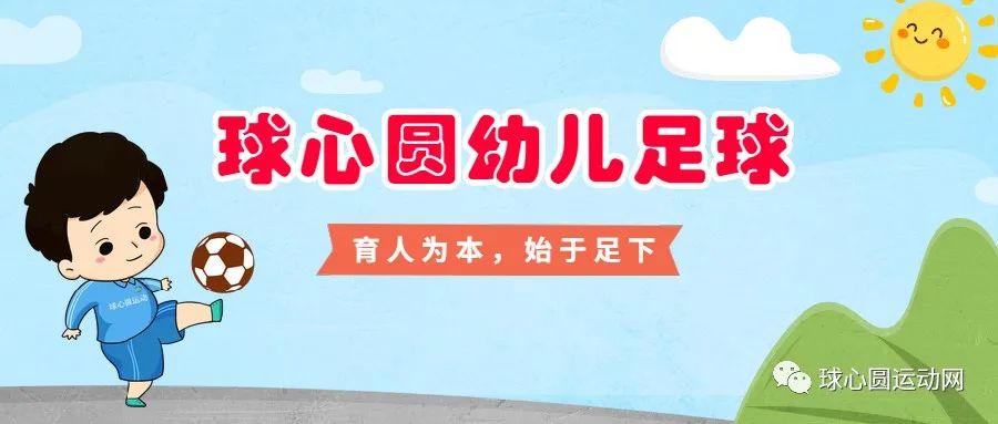 足球从娃娃抓起完整版,足球从娃娃抓起的前一句