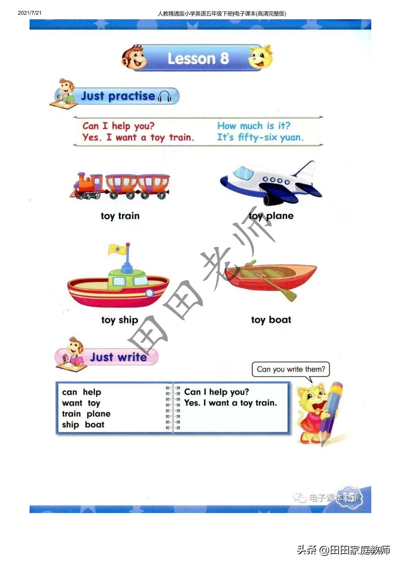 五年级下册英语电子课本点读免费,外研版五年级下册英语课本电子书