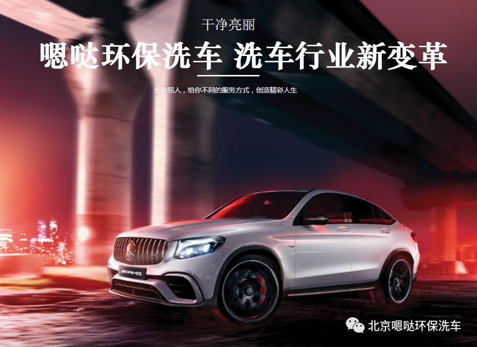 洗嗨嗨网约上门洗车怎么加盟,潮车邦上门洗车加盟靠谱吗