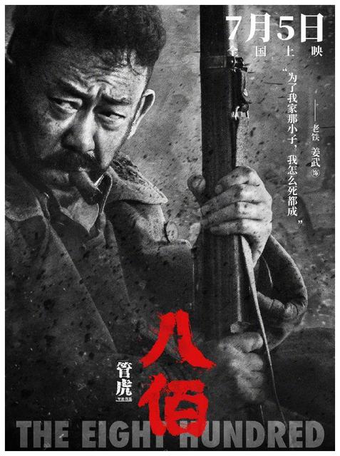 以牺牲形象为代价的影片，通常能成为一部好作品，比如《八佰》