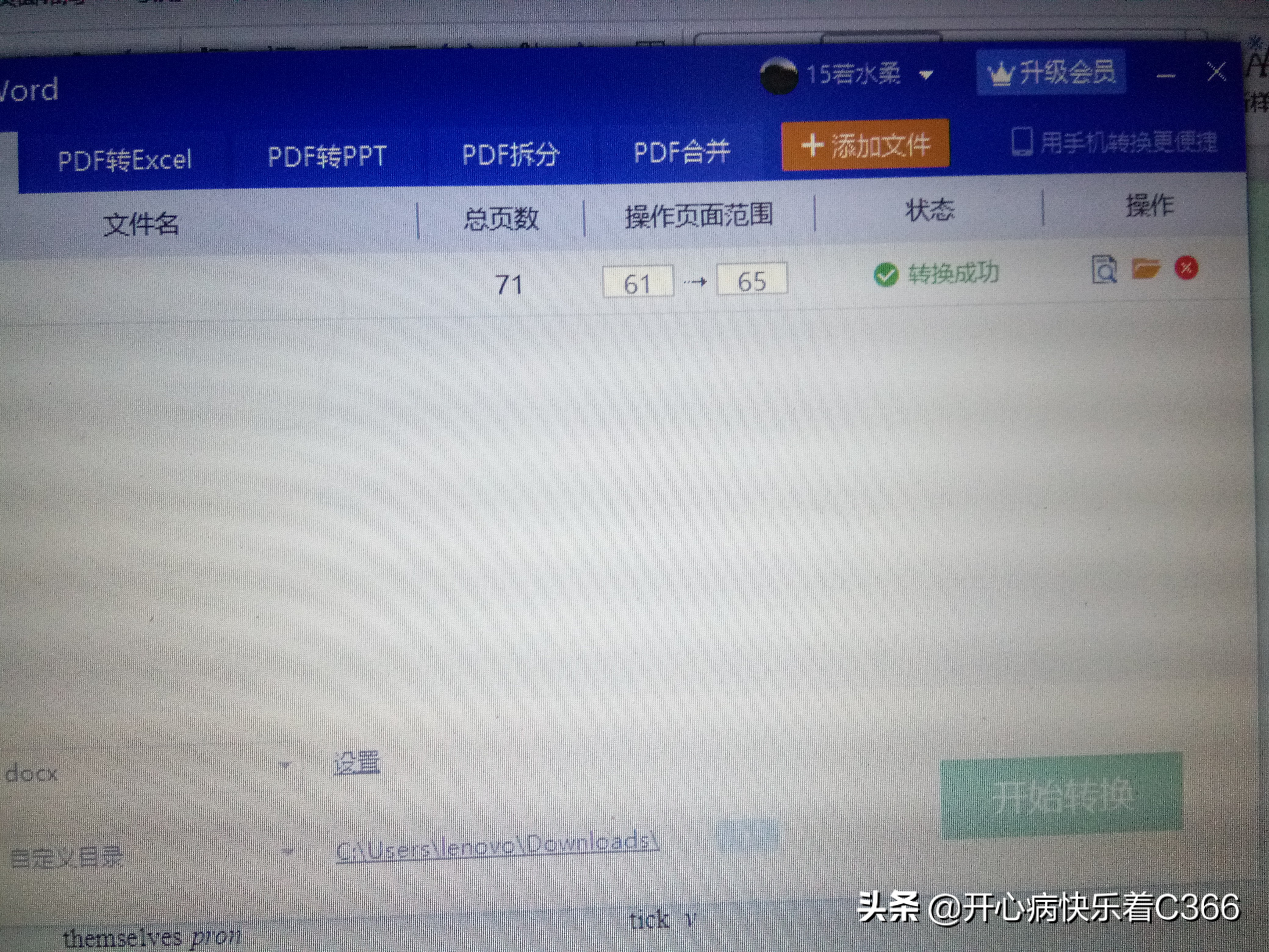 WPS突破会员限制PDF无限量转化为Word格式。