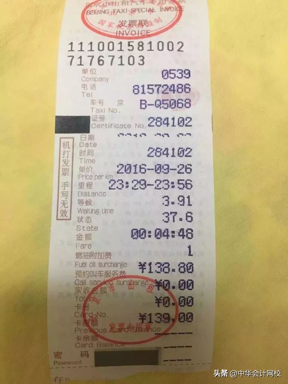 11种费用发票不能再报销了,这11种费用发票不能报销了