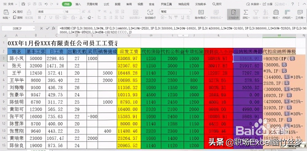 2021年excel工资表模板个税带公式,如何制作个税工资表