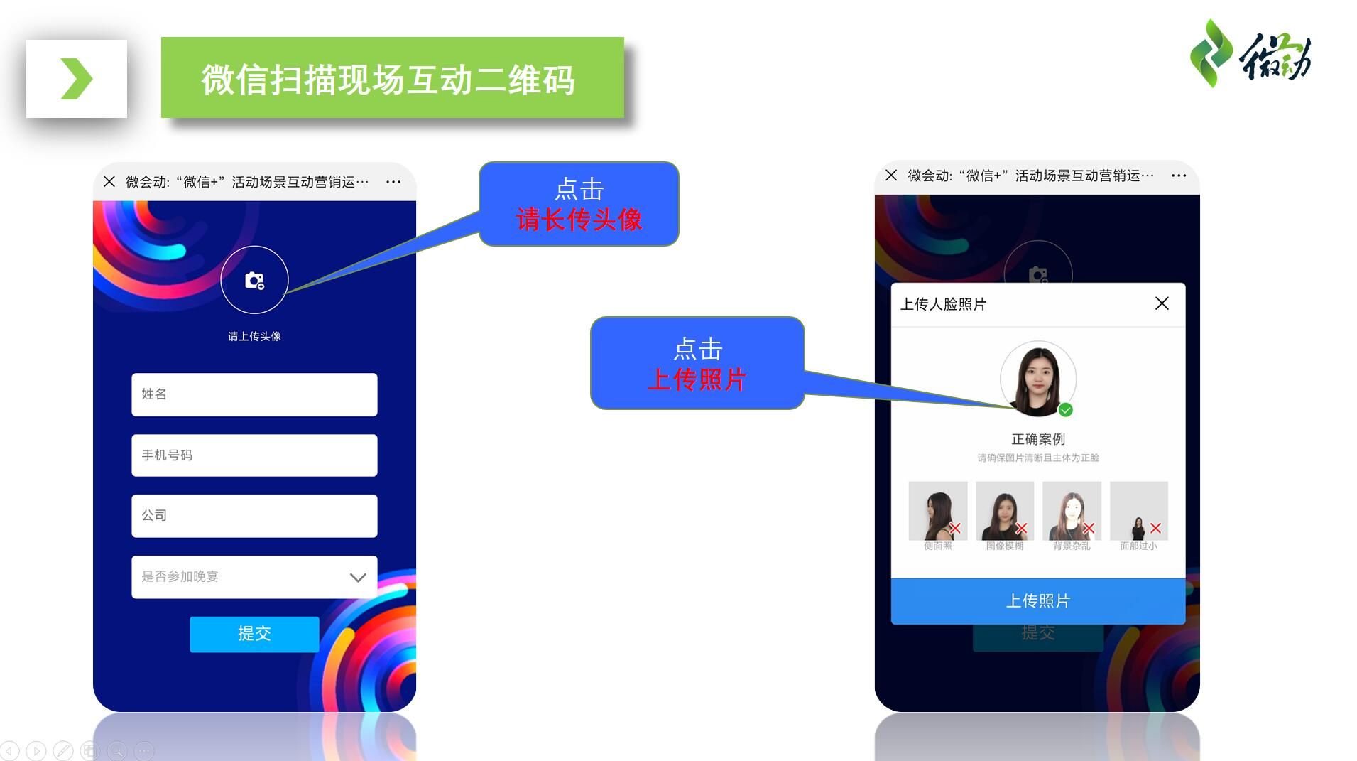 微会动高级版平台40余种微信大屏互动功能产品助力企业市场活动