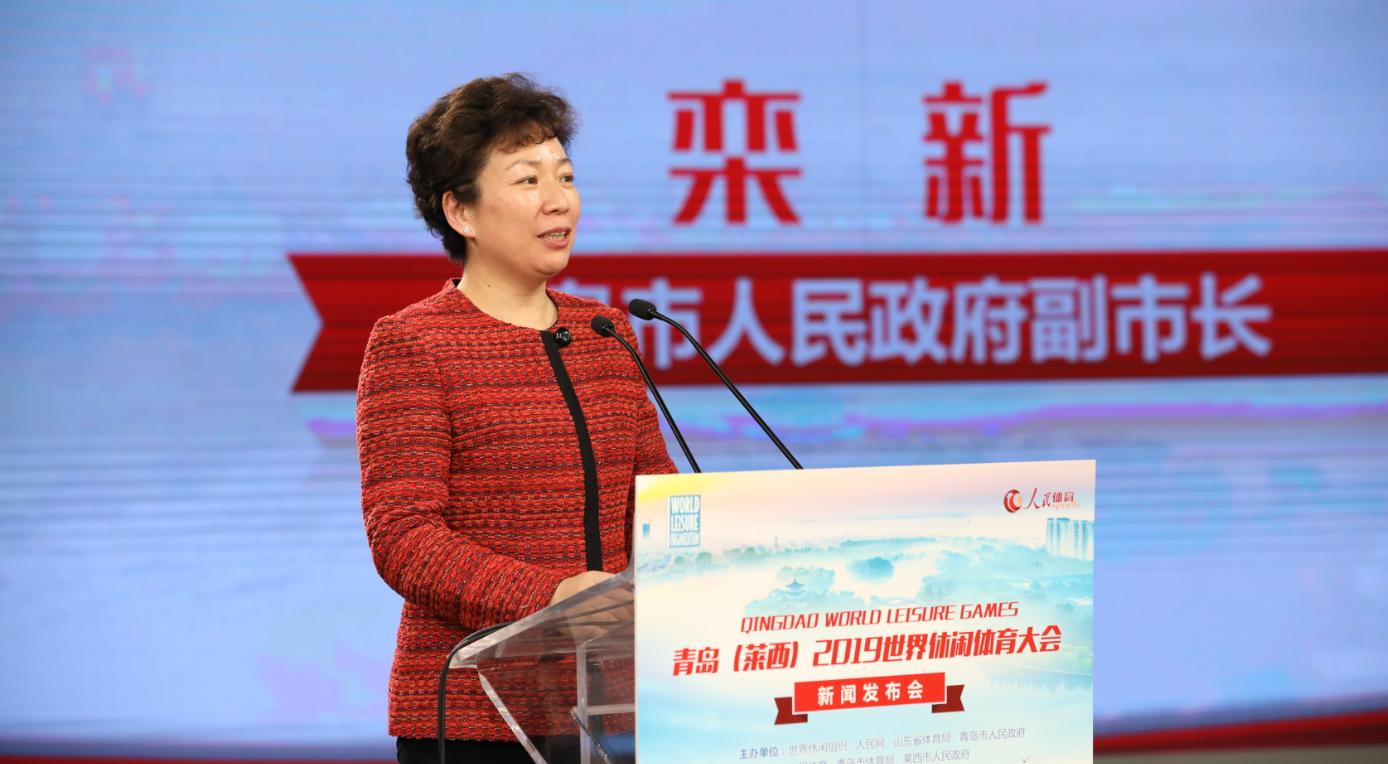 2019年青岛莱西世界体育休闲大会,青岛莱西市运动会